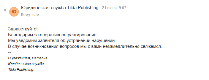 Письмо о нарушении авторских прав на использование коммерческого шрифта